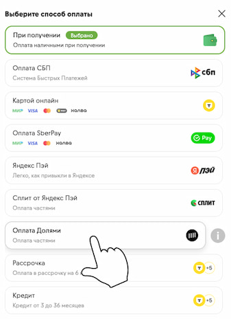 Оплата по частям